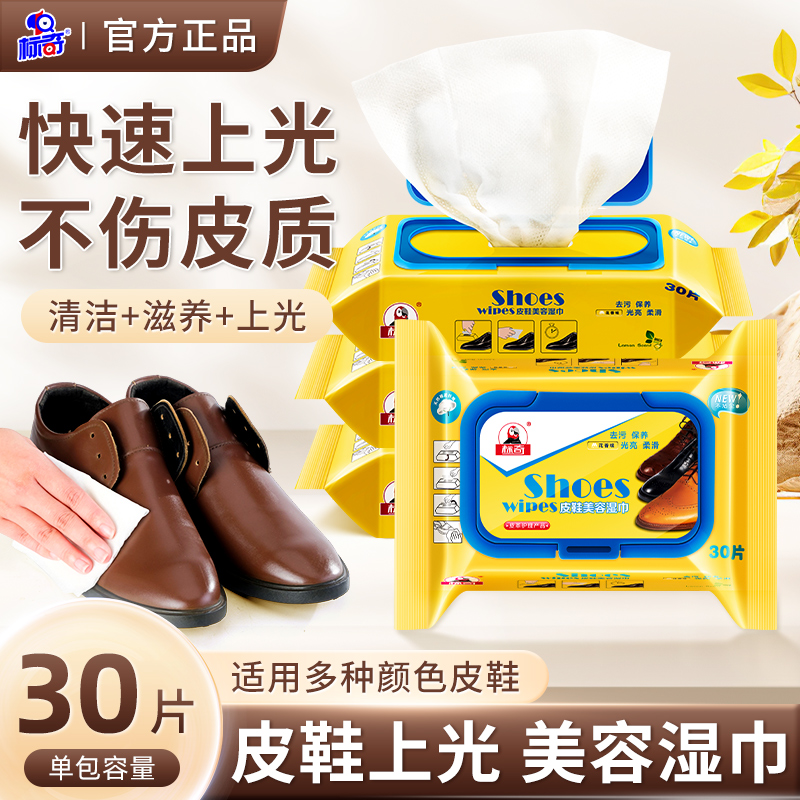 标奇擦皮鞋湿巾清洁无色
