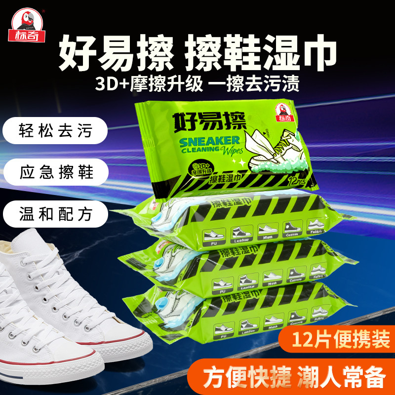 标奇好易擦小白鞋清洁运动鞋擦鞋湿巾擦鞋神器去污免水洗洗鞋神器