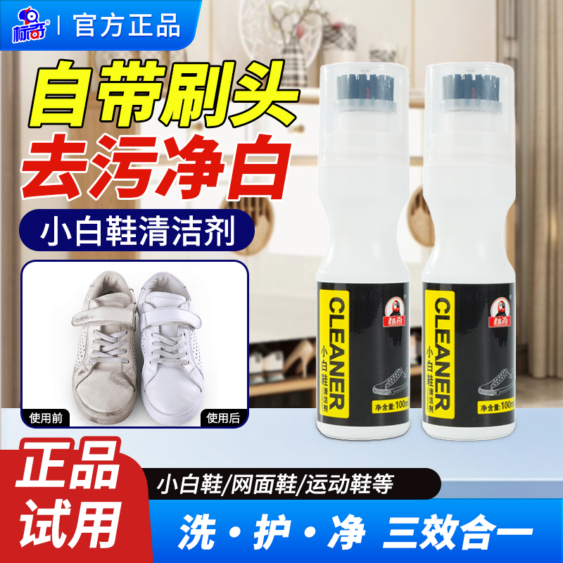 标奇小白鞋清洁剂去污净白免洗