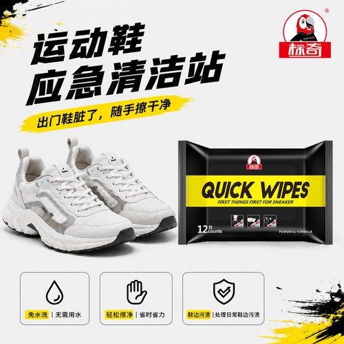 标奇小白鞋擦鞋湿巾5包12片装