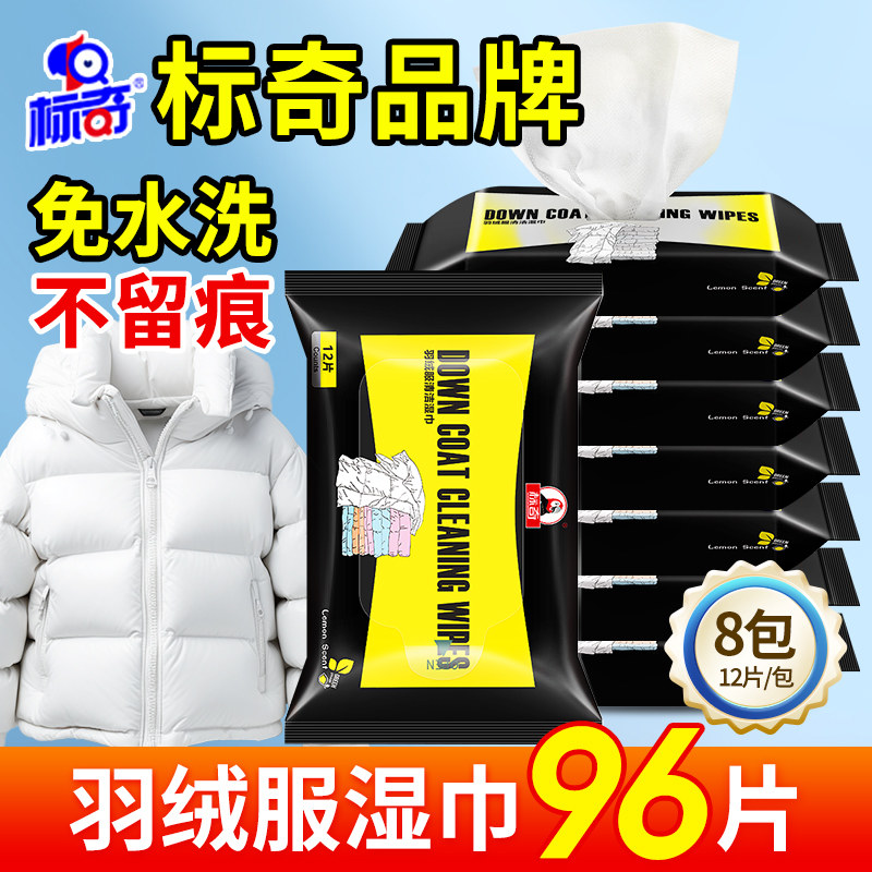 标奇羽绒服免水洗清洗剂家用