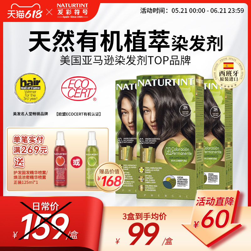 Naturtint进口染发剂膏植物天然有机无刺激遮白自己健康彩染170ml