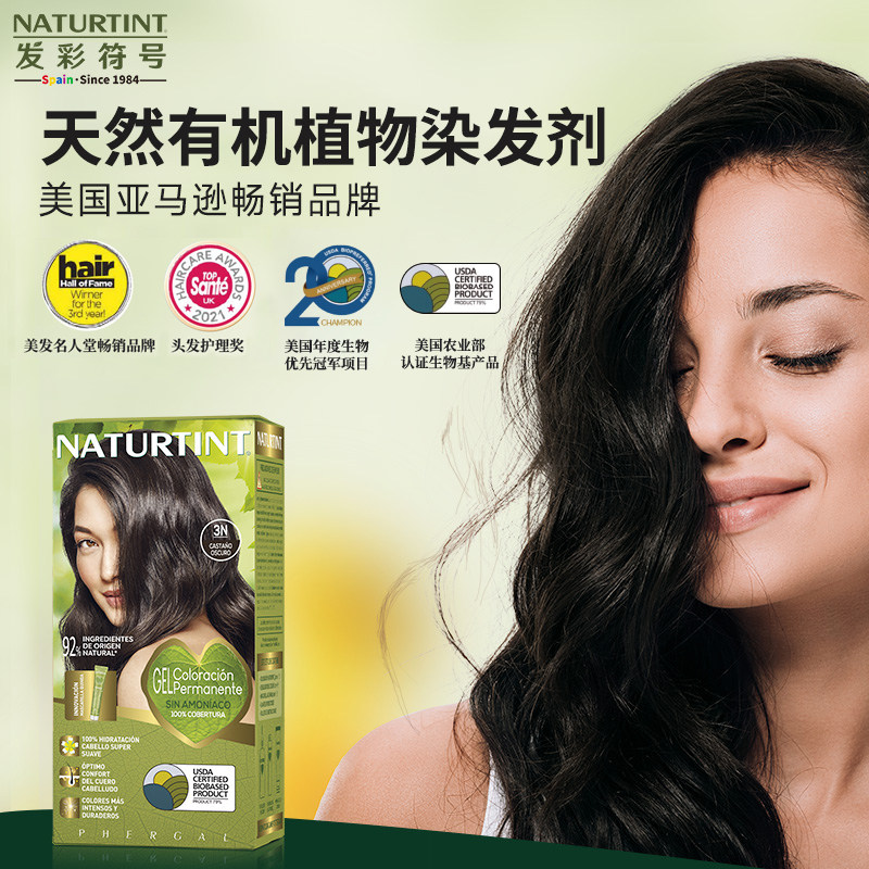 Naturtint进口染发剂膏植物天然有机无刺激遮白自己健康彩染170ml