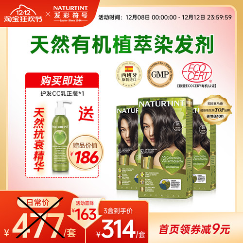 Naturtint染发盖白发西班牙