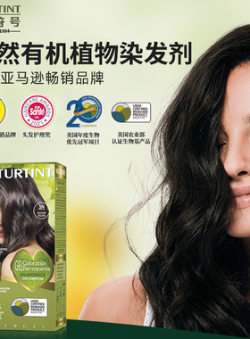 Naturtint进口染发剂膏植物天然有机无刺激遮白自己健康彩染170ml