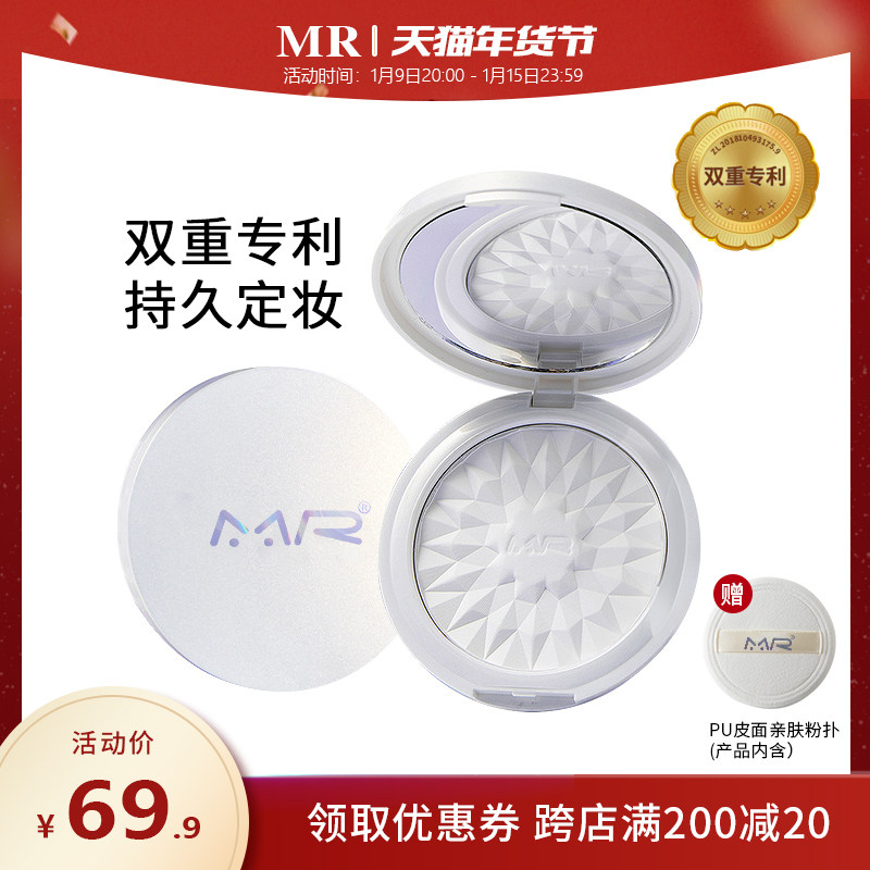 MR轻盈雾感 白月光粉饼 控油定妆持久散粉防水防汗大白饼学生蜜粉