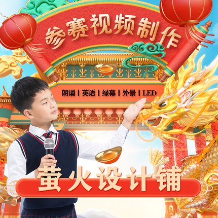 英语演讲朗诵视频背景制作剪辑、诗歌朗诵比赛配乐LED背景制作