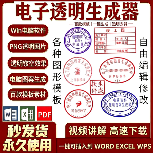 电子版印章神器软件透明png背景可插入Word文档自模板制作生成器