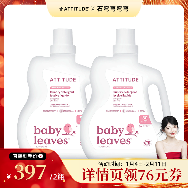 【弯弯推荐】ATTITUDE进口婴儿洗衣液2倍浓缩无香型2L 2瓶装
