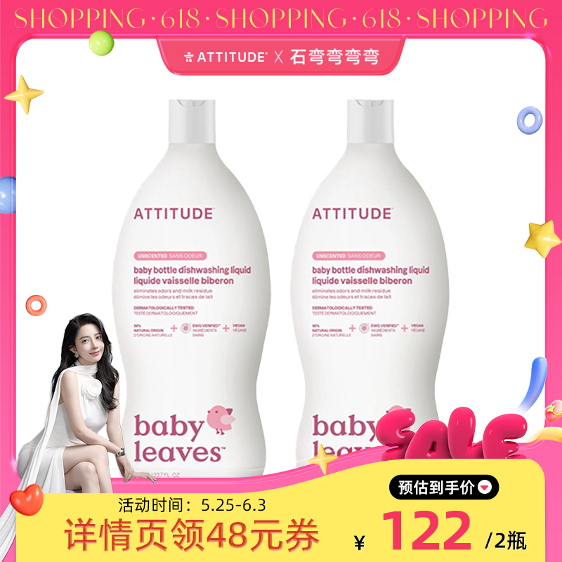 【弯弯推荐】ATTITUDE进口婴儿奶瓶餐具清洁剂清洗剂700ml 2瓶装