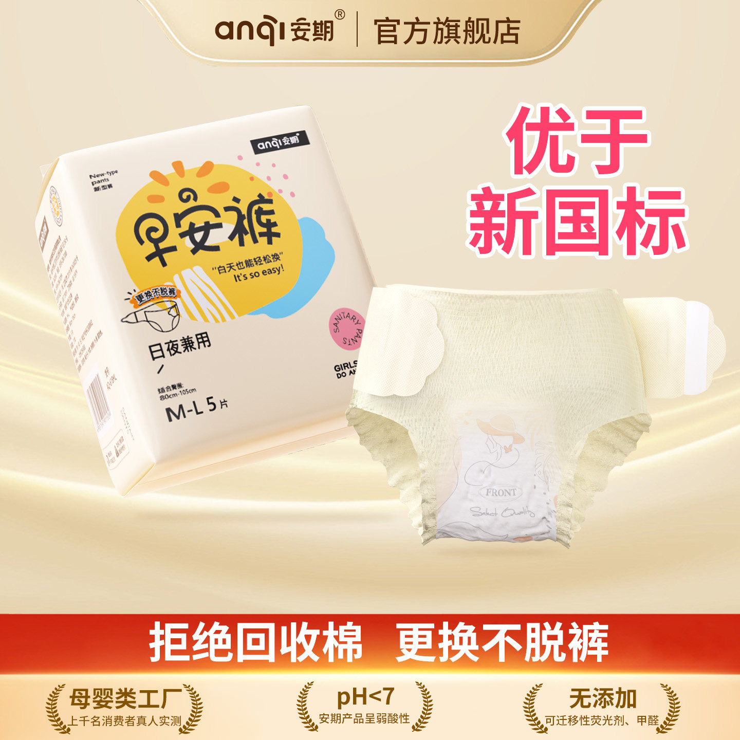 安期特护早安裤日用安睡裤魔术贴超薄大码安心裤可拆卸日安裤整箱