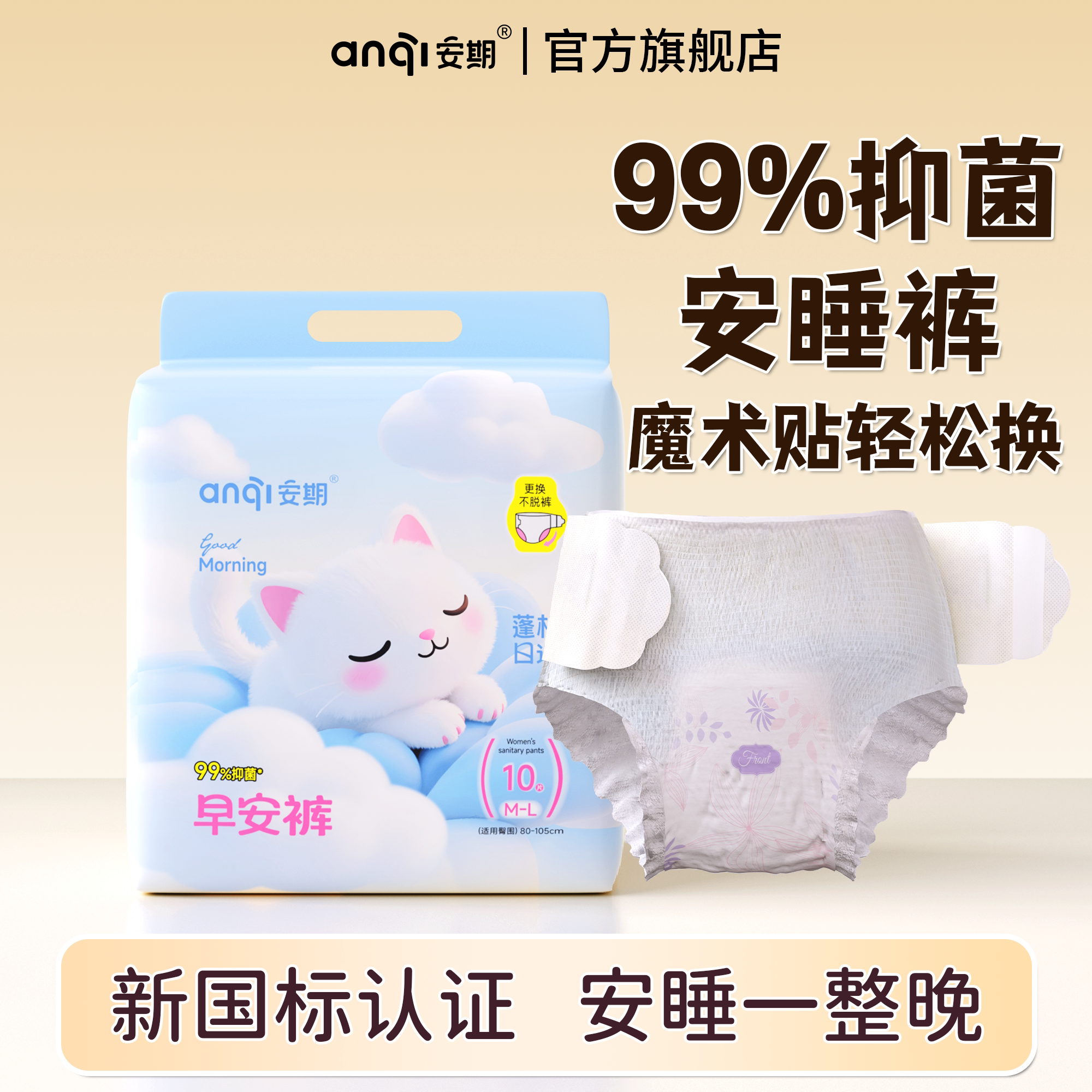 【抑菌99%】安期安睡裤女经期用防漏正品姨妈早安裤粘贴式拉拉裤