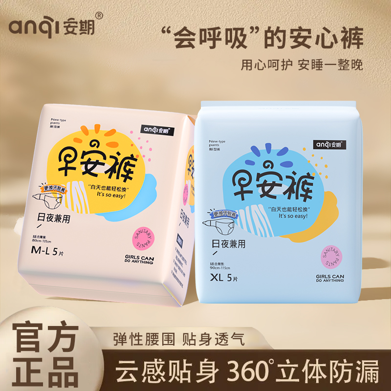 安期医护早安裤型日夜安睡裤可拆卸魔术贴面膜裤超薄安心裤卫生巾