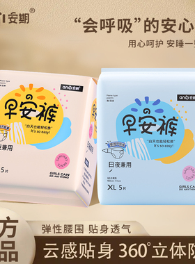 安期医护早安裤型日夜安睡裤可拆卸魔术贴面膜裤超薄安心裤卫生巾
