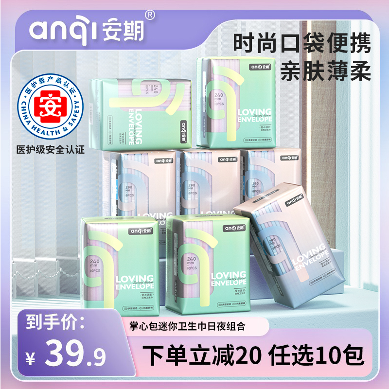 安期医护级时尚便携学生卫生巾