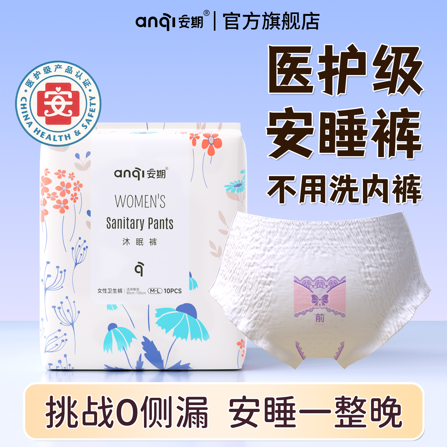 安期医护级安睡裤旗舰店正品姨妈卫生安心裤女经期用防漏产后可用