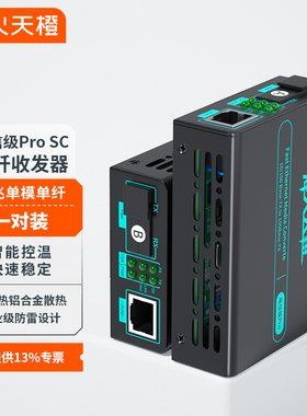 烽火天橙电信级光纤收发器MC21-SC/Pro百兆单模单纤SC接口20/25/40/60/80/100/120KM光电转换器外置电源一对