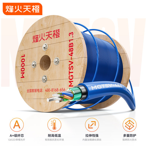 烽火天橙矿用阻燃防水光缆
