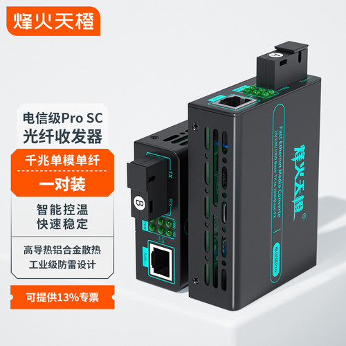 电信级SC千兆单模单纤光纤收发器