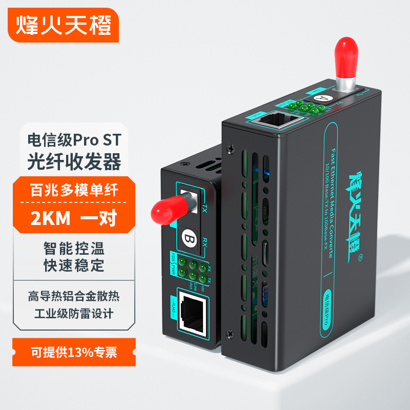 烽火天橙电信级MC25-ST/Pro光纤收发器百兆多模单纤ST接口传输2KM光电转换器外置电源一对包邮