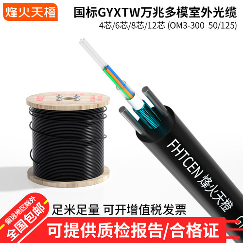 烽火国标光缆中心束管万兆多模