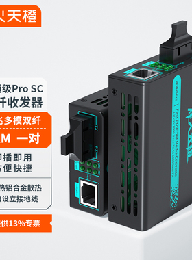 烽火天橙光纤收发器千兆多模双纤SC接口MC56-SC/Pro传输2KM光电转换器外置电源一台