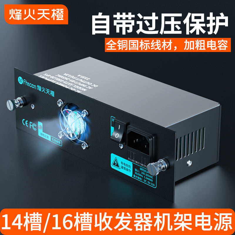 烽火天橙收发器机架电源