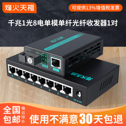 烽火天橙千兆1光8电单模单纤+1光1电光纤收发器SC接口传输3/20/25/40/60/100KM网络监控光电转换器速通级一对
