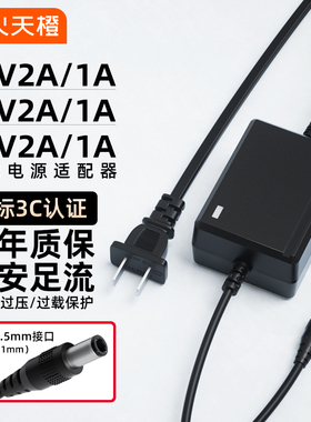 烽火天橙12V2A/5V2A电源适配器光纤收发器光端机机顶盒监控交换机5伏2安DC5V1A单/双线电源2.5mm接口3C认证