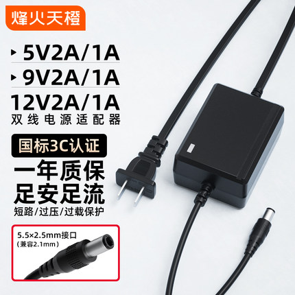 烽火天橙12V2A/5V2A电源适配器光纤收发器光端机机顶盒监控交换机5伏2安DC5V1A单/双线电源2.5mm接口3C认证