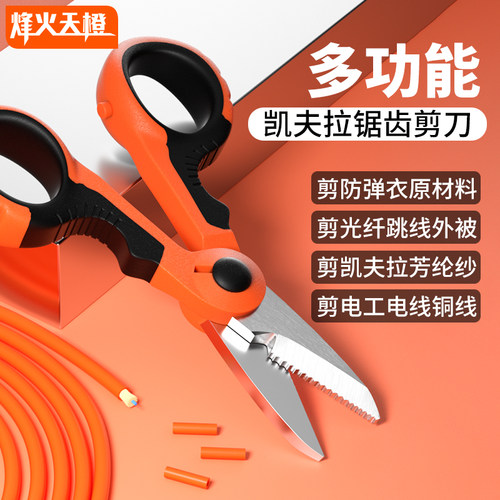 烽火天橙凯夫拉剪刀光纤熔接工具