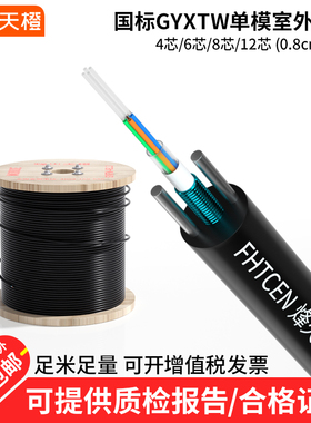 烽火天橙 国标千兆/万兆电信级光缆GYXTW单模室外光缆中心管式轻铠光缆4芯6芯8芯12芯光钎线缆光缆光纤