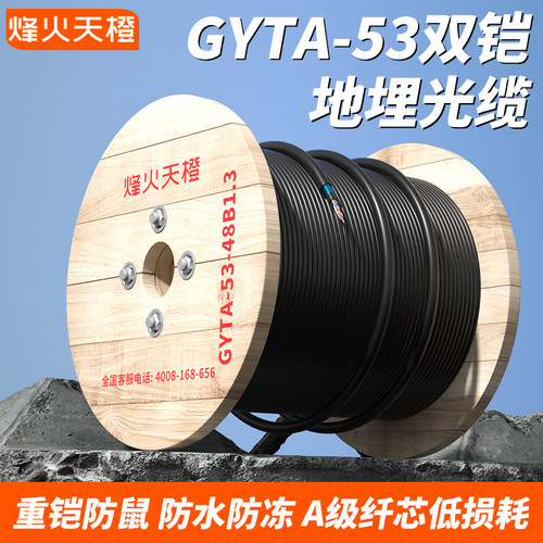 烽火天橙GYTA53重铠直埋室外光缆