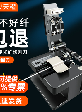 烽火天橙高精度光纤切割刀热熔冷接专用切刀光缆熔接工具套装自动回刀切割机适用裸纤皮线尾纤米勒钳开剥器