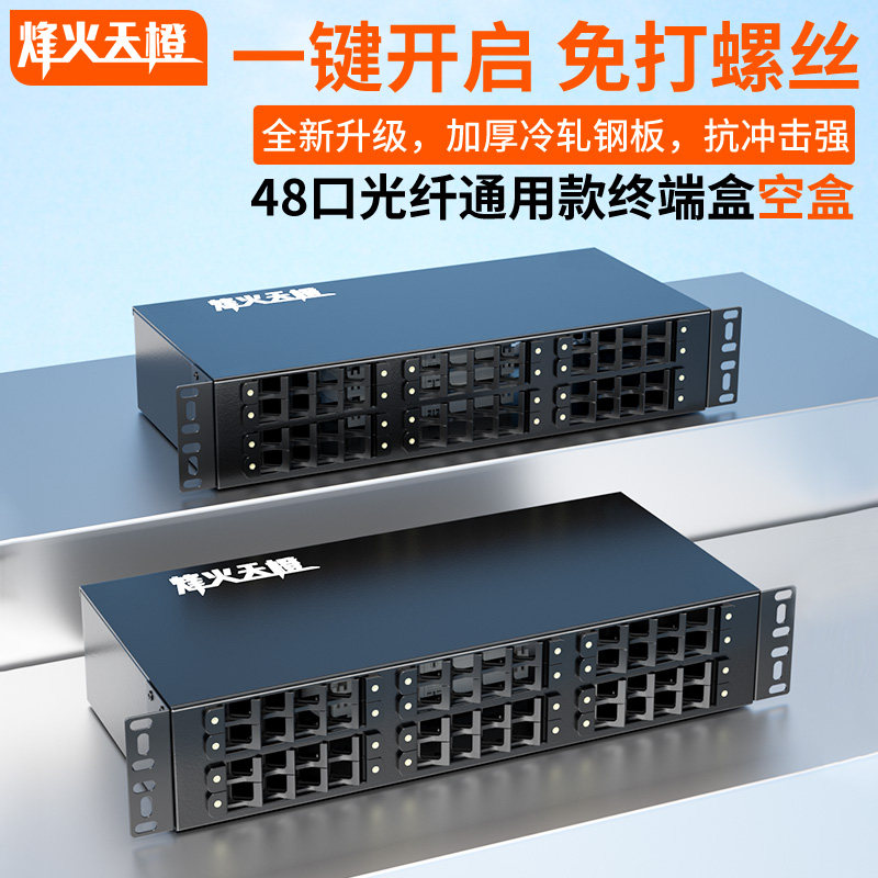 烽火天橙48口满配光纤终端盒包邮