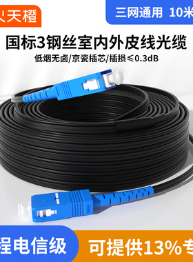 烽火天橙1芯2芯成品皮线光缆家用室内室外光纤线单模单纤光纤跳线sc入户光猫延长线网络监控fttr全屋光钎组网