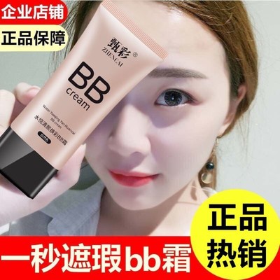水嫩比比bb霜粉底液保湿女生提亮肤色遮瑕遮盖斑点正品不脱妆