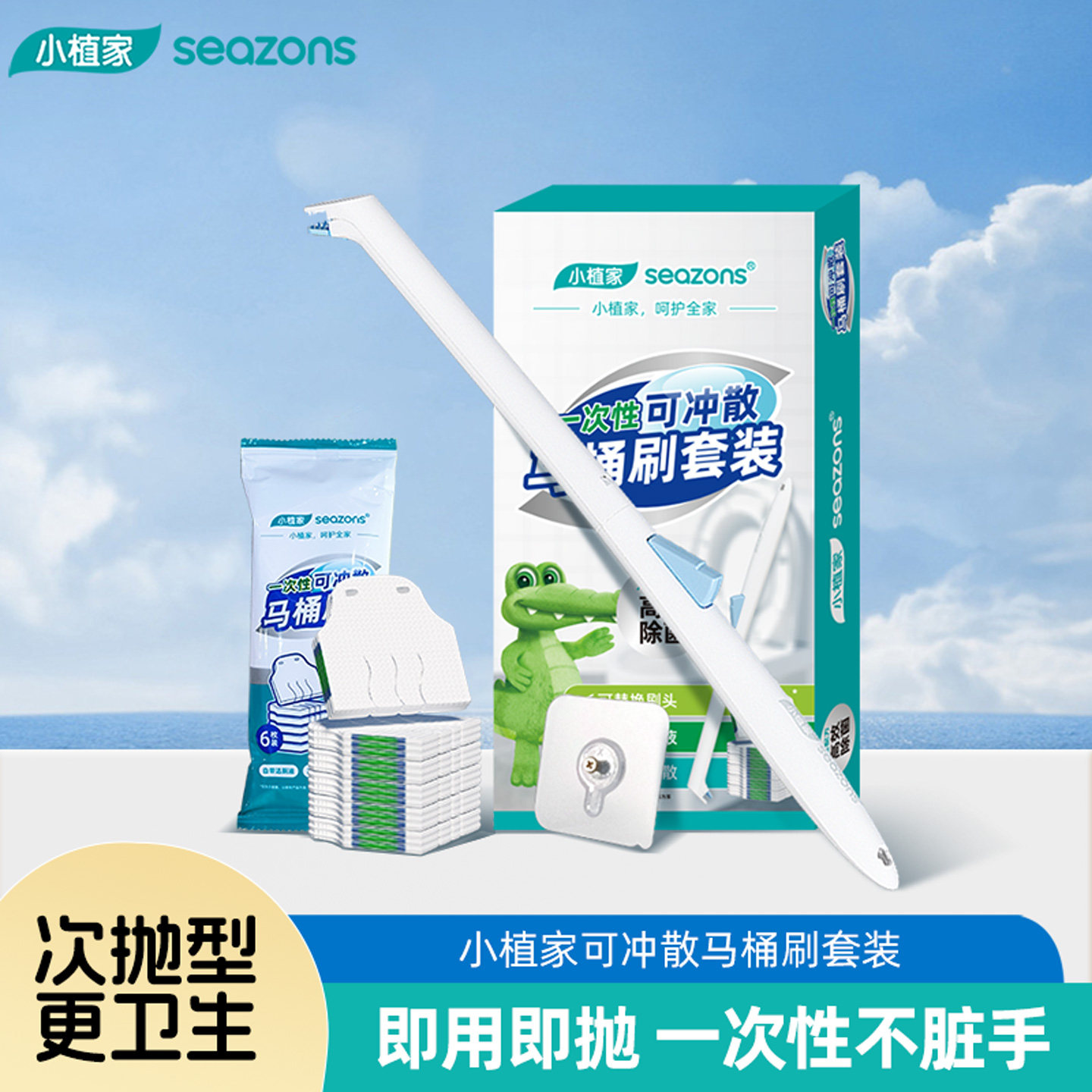 小植家一次性马桶刷可冲散替换刷头卫生间家用壁挂洗厕所清洁刷子