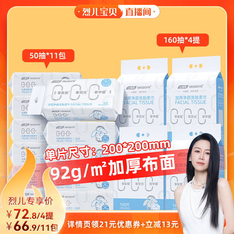 【烈儿321直播盛典】小植家一次性洗脸巾干湿两用加厚擦脸洁面巾