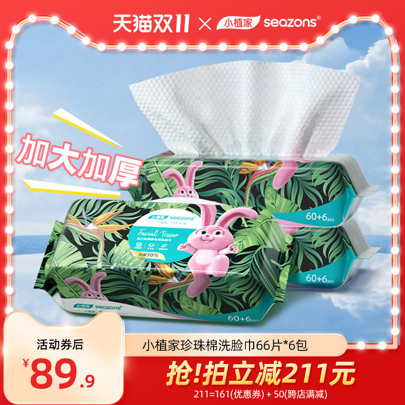 小植家一次性洗脸巾女干湿两用吸水擦脸洁面棉柔巾属于什么档次？
