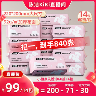 小植家一次性洗臉巾加大加厚潔面巾60抽14包 搶現(xiàn)貨 k姐618