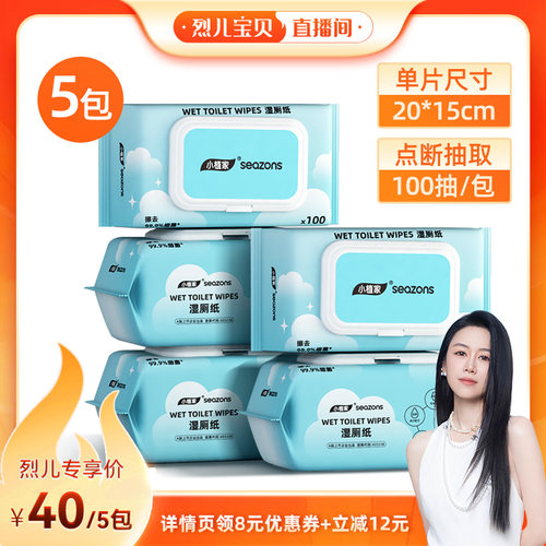 纯水湿厕纸家庭实惠装小植家