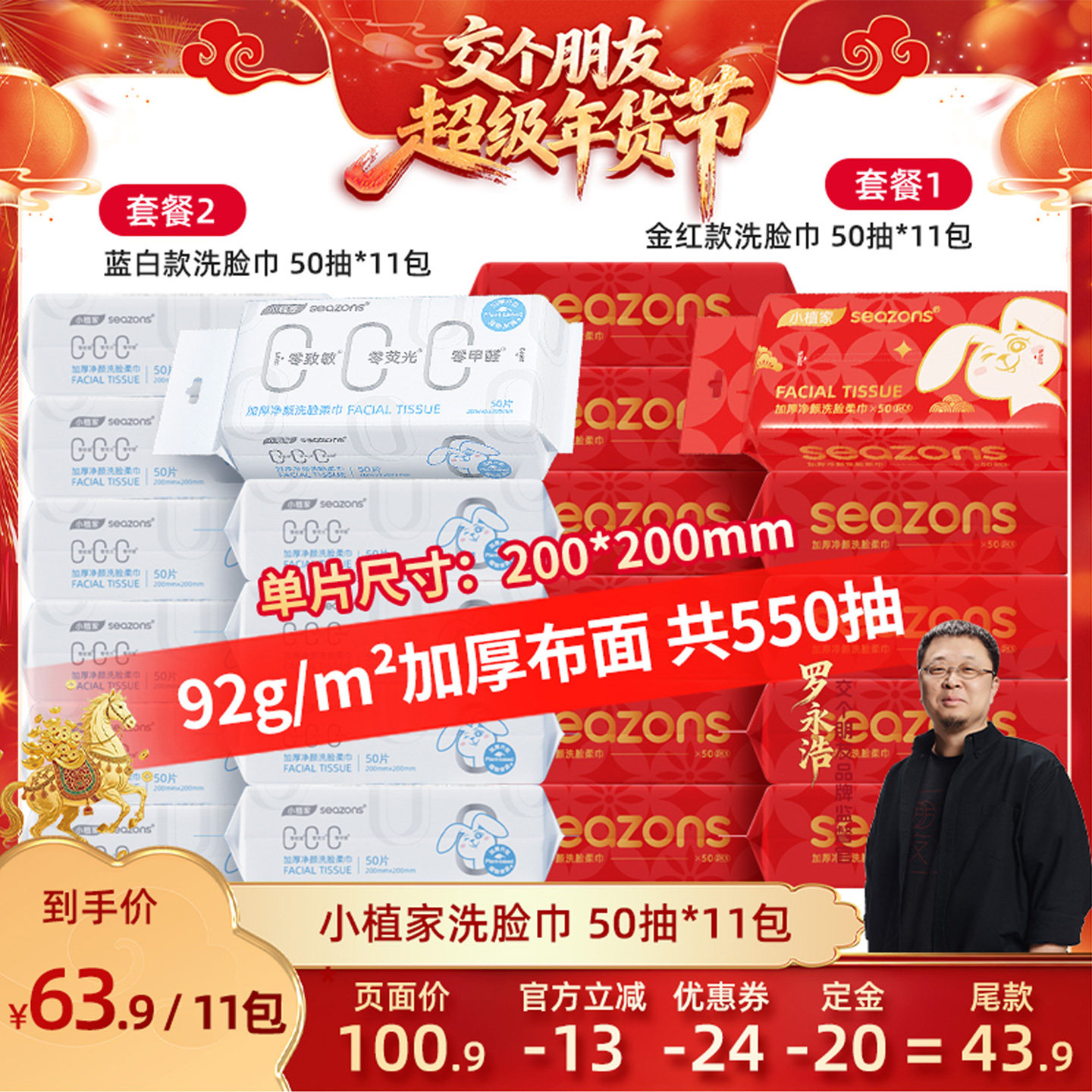 【交个朋友先加购 20日早10付定】小植家一次性洗脸巾50抽11包,洗护清洁剂/卫生巾/纸/香薰,棉柔巾/洗脸巾,淘宝优惠券,粉丝福利购,淘宝优惠卷