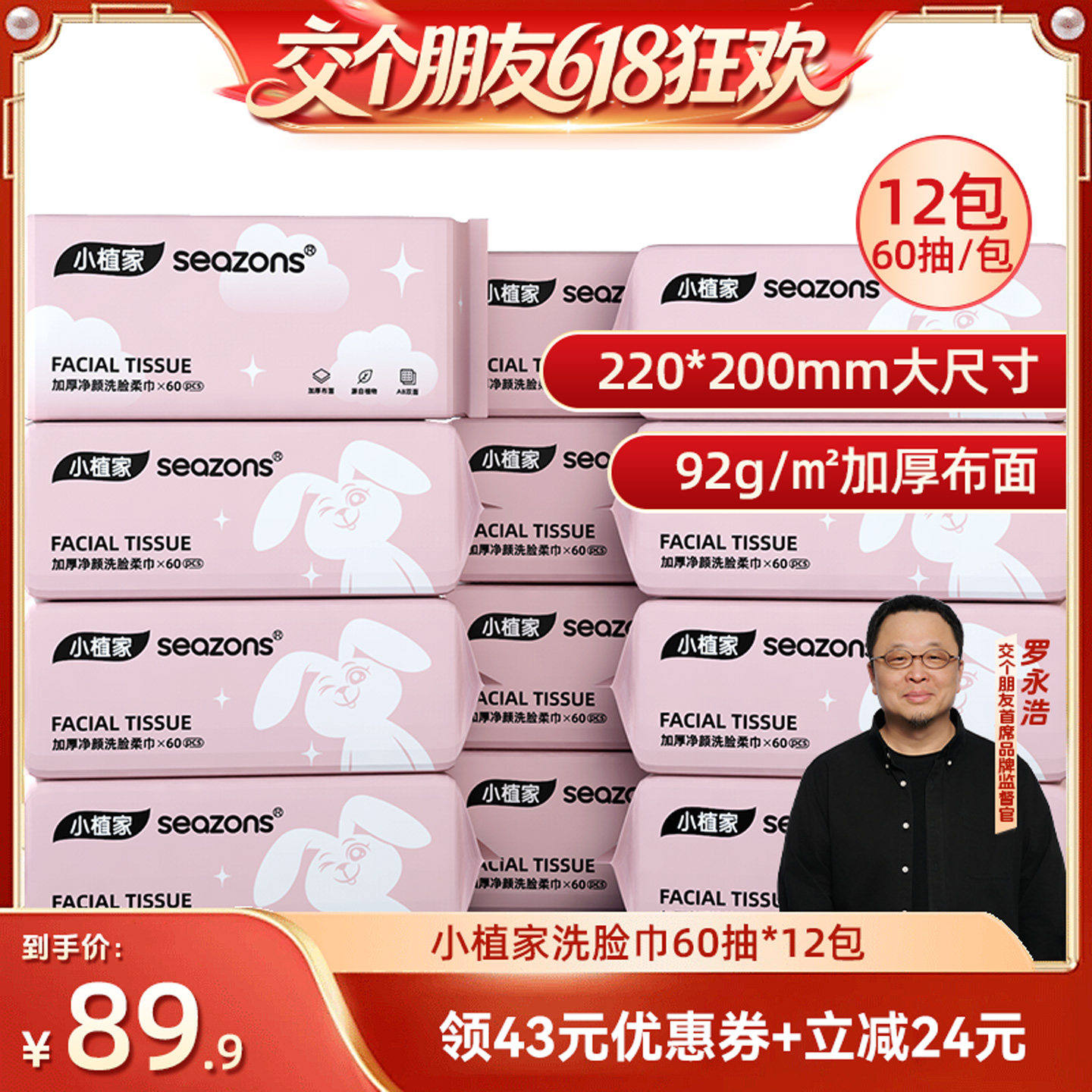 【交个朋友618】小植家一次性洗脸巾擦脸洁面柔巾60抽*12包
