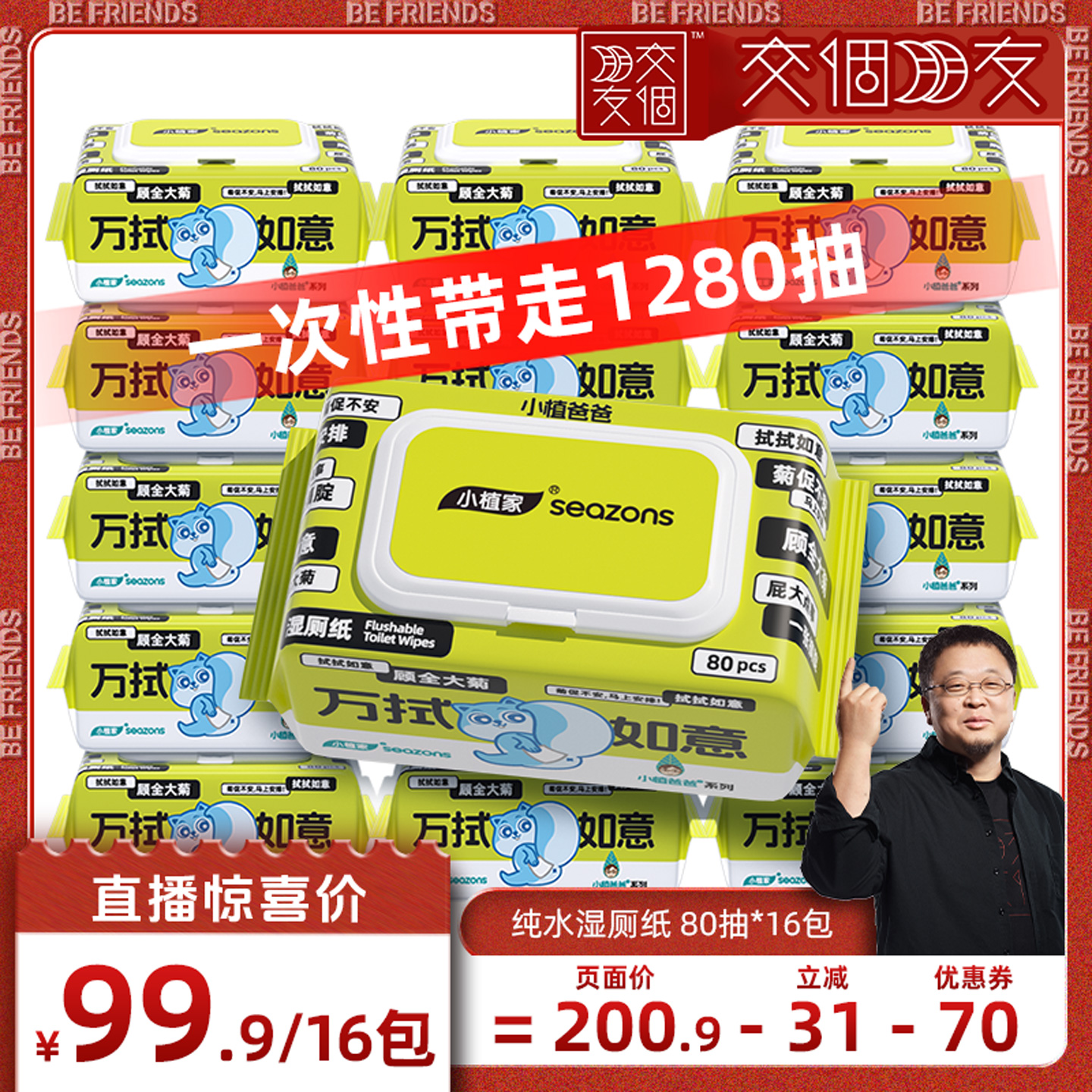 小植家纯水湿厕纸家庭实惠装