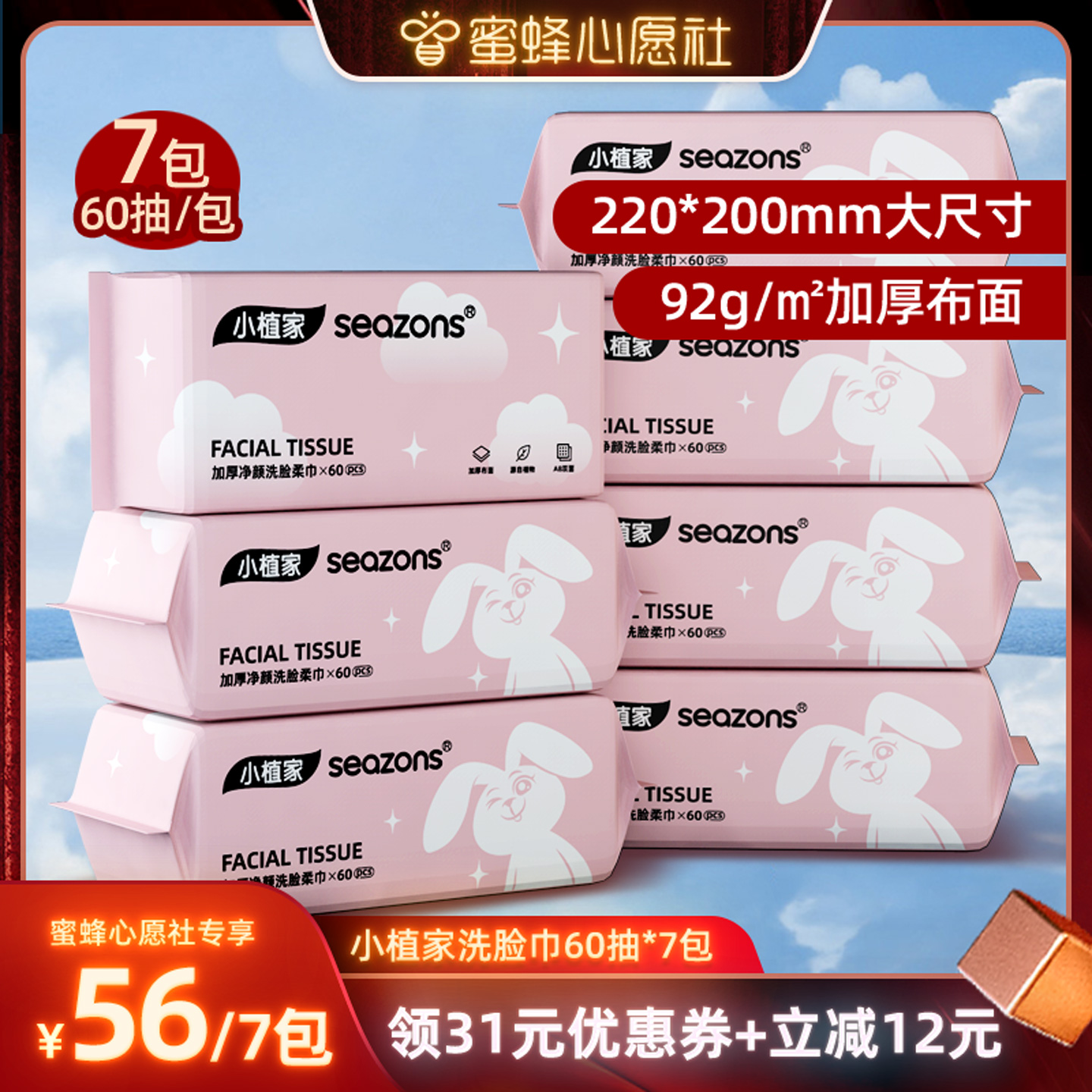 小植家一次性加厚洗脸柔巾