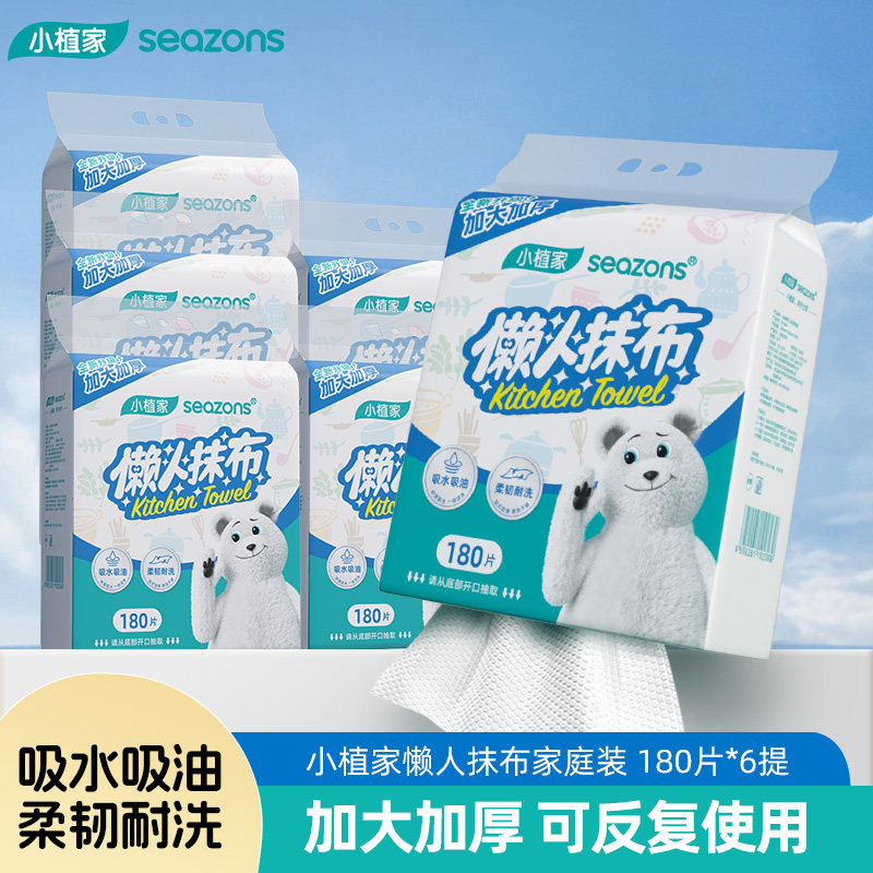 小植家懒人抹布厨房干湿两用纸悬挂一次性清洁洗碗布,家庭/个人清洁工具,抹布,淘宝优惠券,粉丝福利购,淘宝优惠卷