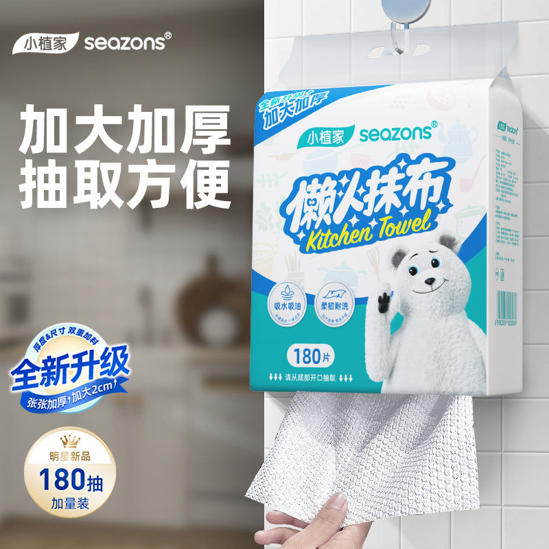 小植家懒人抹布吸水吸油厨房用纸悬挂抽取式一次性家用清洁洗碗布,家庭/个人清洁工具,一次性抹布,淘宝优惠券,粉丝福利购,淘宝优惠卷