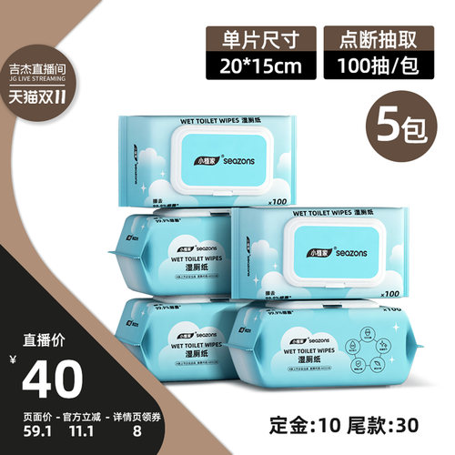 纯水湿厕纸家庭实惠装小植家
