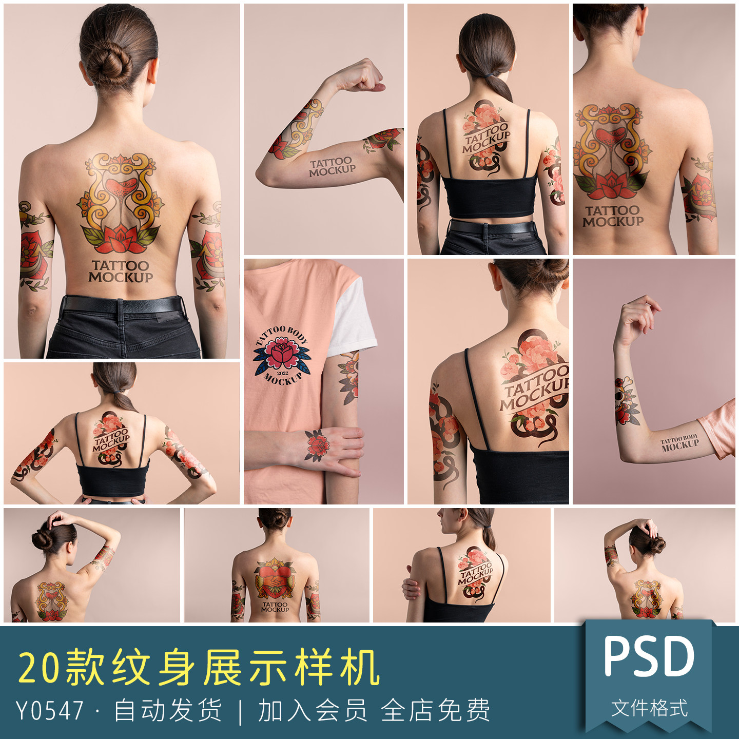 刺青纹身贴图样印花彩绘贴纸模特展示效果VI贴图样机PSD设计素材